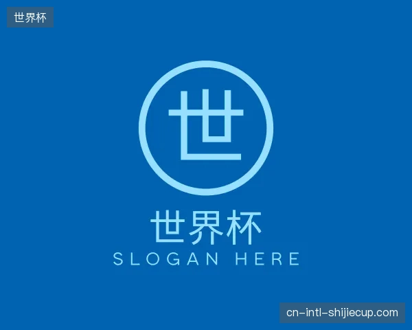 了解世界杯中心